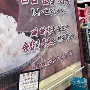 정관왕감자탕 리뷰 사진