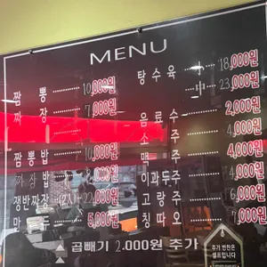 서유기짬뽕 리뷰 사진