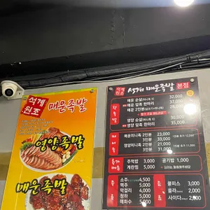 창신동매운족발 리뷰 사진