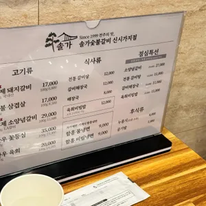 솔가숯불갈비 리뷰 사진