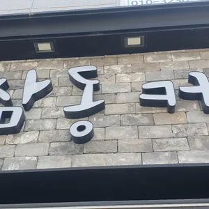 하삼동커피 리뷰 사진
