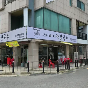 오늘은바지락칼국수 대표 사진