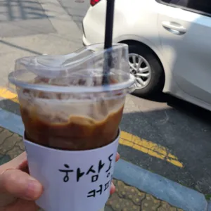 하삼동커피 사진