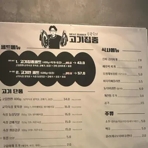 고기집중 리뷰 사진