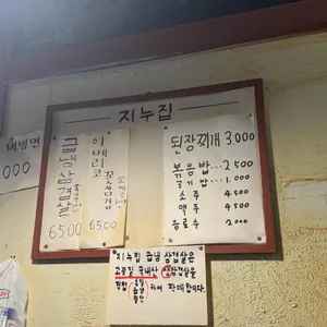 지누집 리뷰 사진