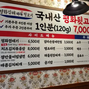평화김해뒷고기 리뷰 사진