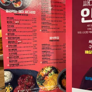 싸다김밥 리뷰 사진