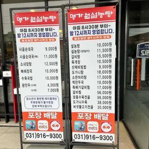 명가원 설농탕 리뷰 사진