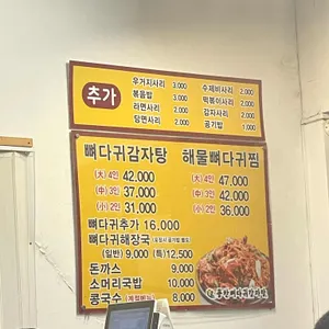 풍찬뼈다귀감자탕 리뷰 사진