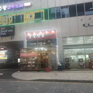 순정반점 리뷰 사진