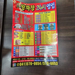 왕짜장 리뷰 사진