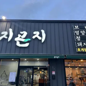 곤지곤지 리뷰 사진