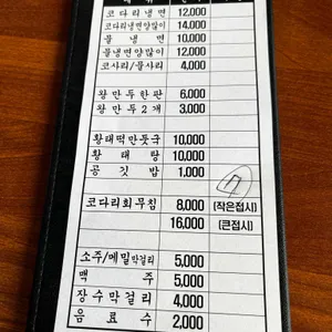 속초 코다리냉면 리뷰 사진