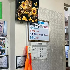 구룡포 혜원모리국수 리뷰 사진