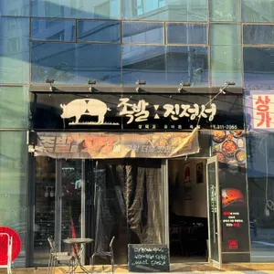 족발진정성 리뷰 사진