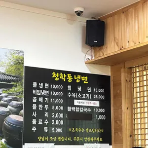 청학동냉면 리뷰 사진