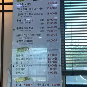 가마솥보리밥집 리뷰 사진