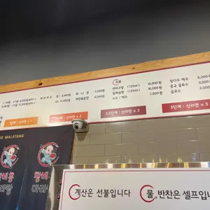 황비홍마라탕 리뷰 사진