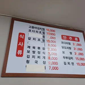대흥식당 리뷰 사진