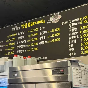 깡촌흑돼지 리뷰 사진
