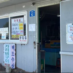 백도수산 대표 사진