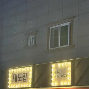 미나리삼겹살 리뷰 사진