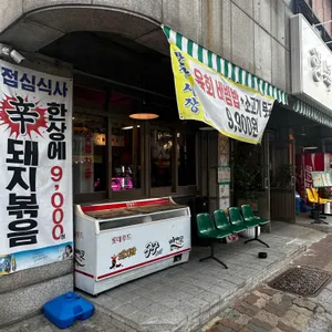 행복식당 리뷰 사진