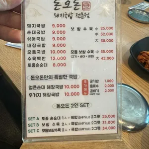 돈오돈돼지국밥 리뷰 사진