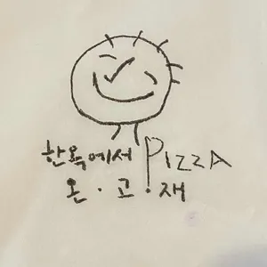 온고재 리뷰 사진