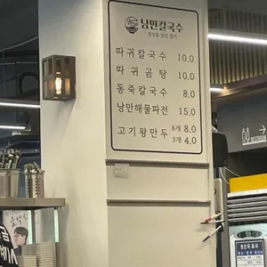 낭만칼국수 리뷰 사진