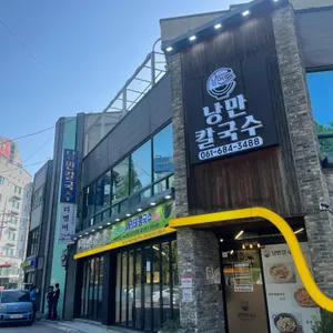 낭만칼국수 리뷰 사진