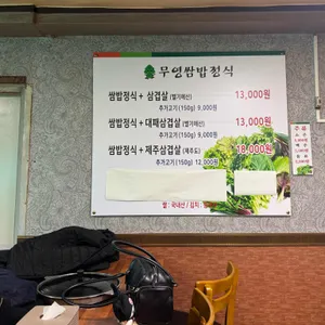 무영쌈밥정식 리뷰 사진