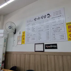 만나식당 리뷰 사진