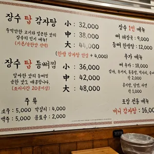 장수감자탕 리뷰 사진