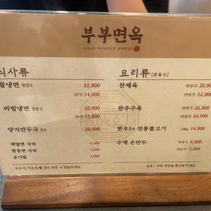 부부면옥 리뷰 사진