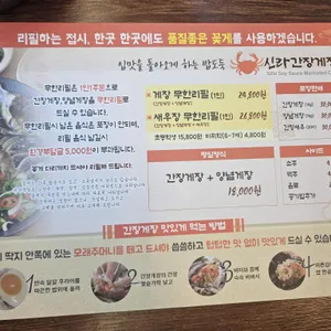 신라간장게장 리뷰 사진
