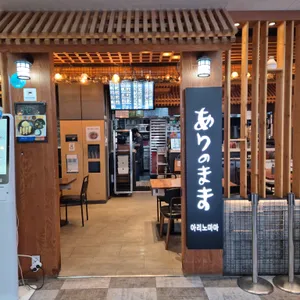아리노마마 리뷰 사진