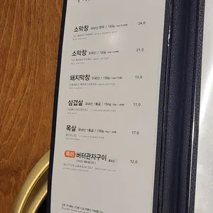 마루막창 리뷰 사진
