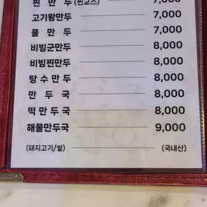 태산만두 리뷰 사진