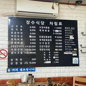장수식당 리뷰 사진