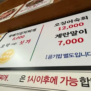 명동찌개마을 리뷰 사진
