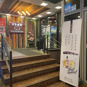 고반식당 리뷰 사진