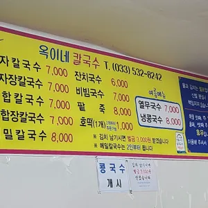 옥이네분식 리뷰 사진