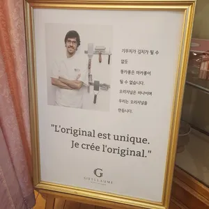 기욤 리뷰 사진