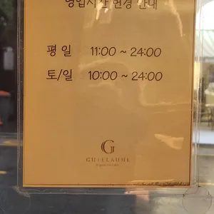 기욤 리뷰 사진