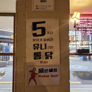 오유니통닭 리뷰 사진