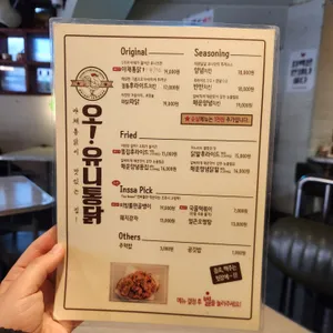 오유니통닭 리뷰 사진