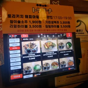 토리키치 리뷰 사진