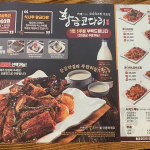 황금코다리 리뷰 사진