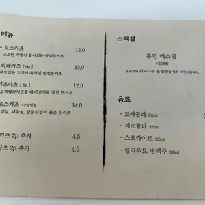 히노카츠 리뷰 사진